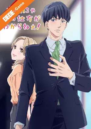 Otona nya koi no shikata ga wakaranee! 1