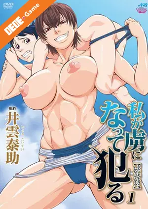 Watashi ga toriko ni natte yaru 1