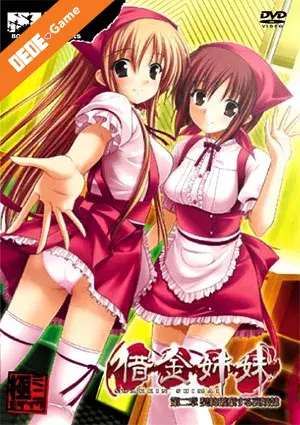 Shakkin shimai (debt sisters) 2