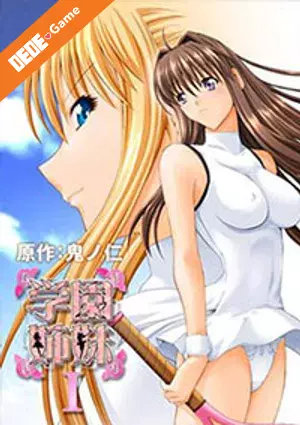 Gakuen shimai 1