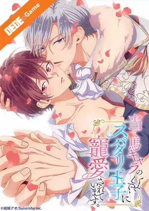 Ateuma chara no kuse shite, super darling ouji ni chouai sareteimasu 1