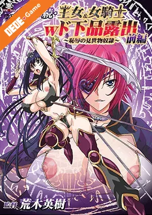 Zoku oujo & onna kishi w do gehin roshutsu chijoku no misemono dorei 1