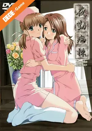 Yakin byoutou kranke 3