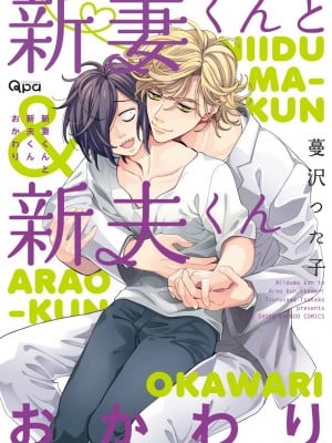 [Tsutako Tsutsuzawa] Niitsuma-kun và Shino-kun Nạp tiền [Hiệp hội công khai mạo hiểm]
