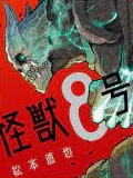 Quái vật số 8
